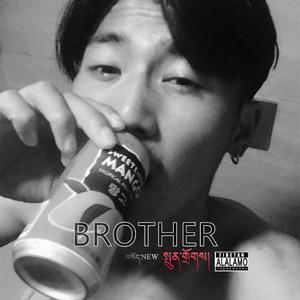 兄弟(索扎个人版本）