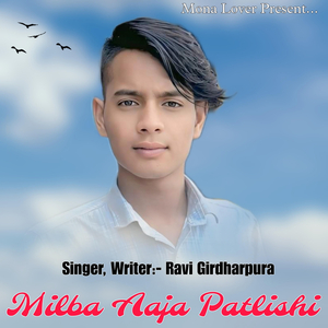 Milba Aaja Patlishi