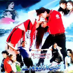 Muhabbat Kar Da Lewano De (New)
