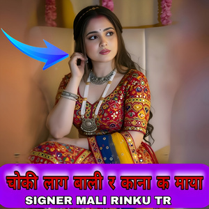 Choki Lag Bali R Kana K Maya