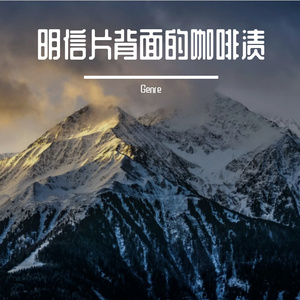 月光照亮诗意的浪漫人生