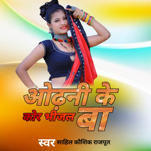 Odhani Ke Kor Bhinjal Ba