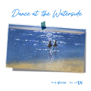Dance at the Waterside (piano 이율림)