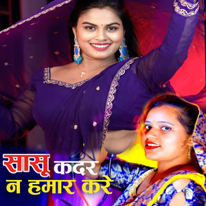 Sasu Kadar Na Hamar Kare