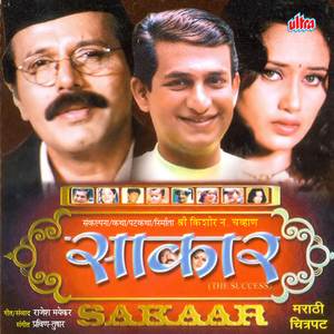 Navya Yugache Navya Damache Aamhi