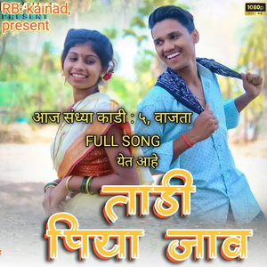 Tadi Piya Jav