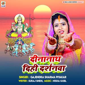Dinanath Dihi Darshanwa