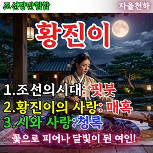 황진이