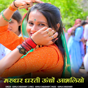 Marudhar Dharti Uncho Aabhaliyo