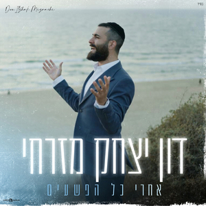 אחרי כל הפשעים