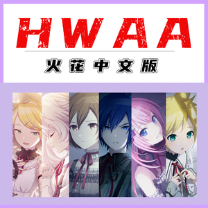 HWAA(火花) [初音ミク 鏡音リン 鏡音レン 巡音ルカ KAITO MEIKO]
