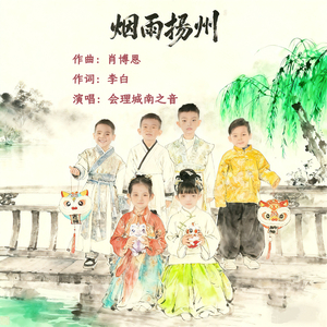 烟雨扬州（纯音乐伴奏）