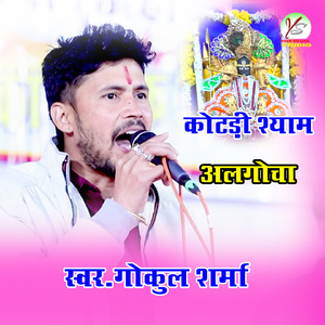 Kotdi Shyam Algocha