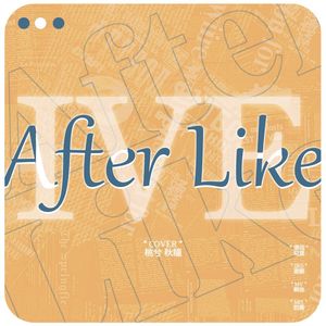 After Like（中文填词）