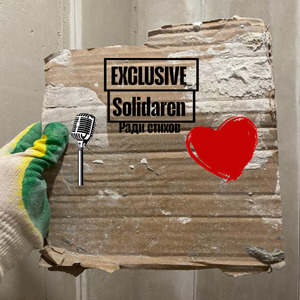 Ради стихов