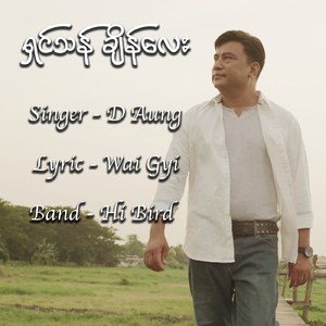ရှင်သန်ချိန်လေး