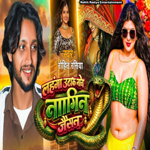 Langha Utha Ke Nache Nagin Jaisan Ge