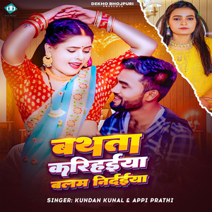 Bathata Karihaiya Balam Nirdaiya