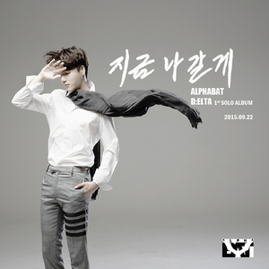 지금 나갈게 (Inst.)