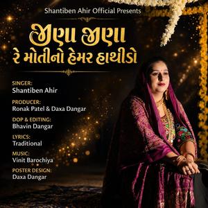 Jina Jina re Moti No Hemar Hathido || જીણા જીણા રે મોતી નો હેમર હાથીડો