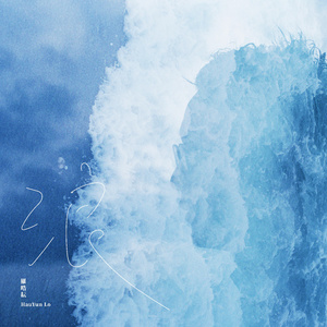 欢迎光临 (feat. 徐靖玟)