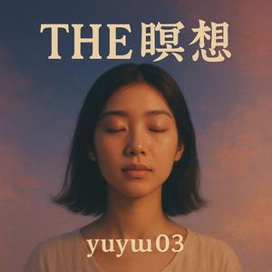 「月光の祈り」