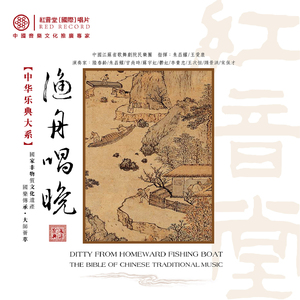 桑园春 (红音堂·国乐宝典)