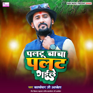 Paltu Chacha Palat Gaile