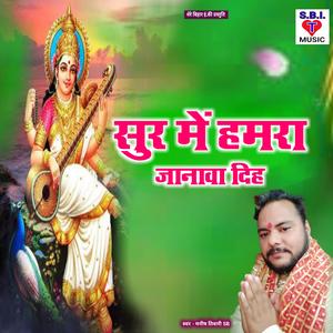 Sur Me Hamra Janawa Dih