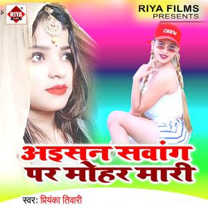 Aaisan Sawang Ke Mohar Mari