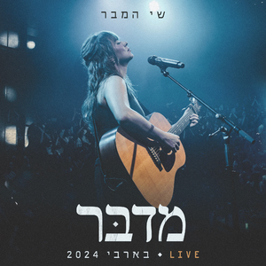 מדבר (Live)
