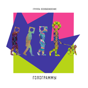 Голограммы