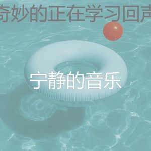 流行的读梦