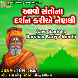 Aavo Santona Darshan Kariye Nenthi