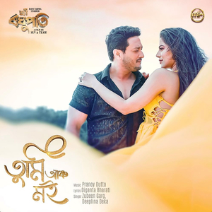 Tumi Aru Moi (From " Sri Raghupati")