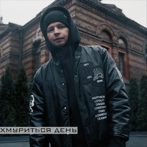 Хмуриться день