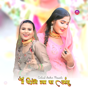 मैं पीउगो गम का आंसू