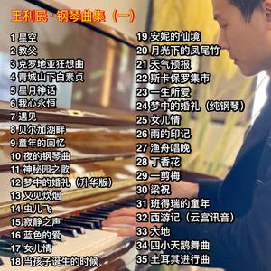 治愈纯音乐《我心永恒·泰坦尼克号》