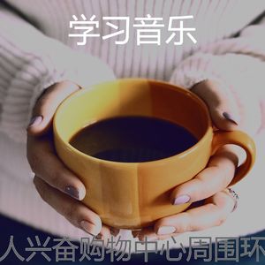 柔软的购物中心梦