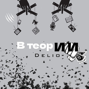 В теории (Prod. By Сэйли)