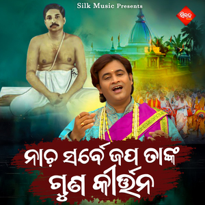 Nacha Sarbe Japa Tanka Guna Kirtana