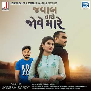 Javab Taro Jove Mare