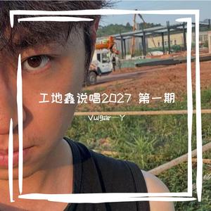 Vulgar-Y 阿卡贝拉(Acappella)