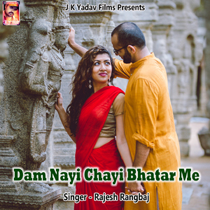 Dam Nayi Chayi Bhatar Me