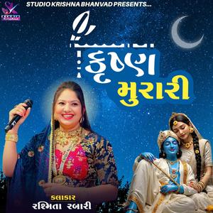 Rashmita Rabari || Krushn Morari || કૃષ્ણ મોરારી || New Dandiya #2025