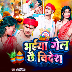 Bhaiya Gel Chhai Videsh