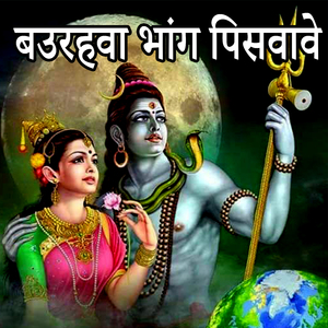 Baurahava Bhang Piswave