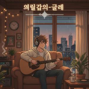 월급의 굴레