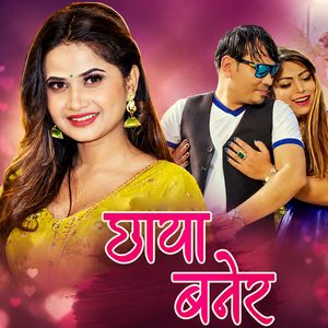 Chhaya Banera