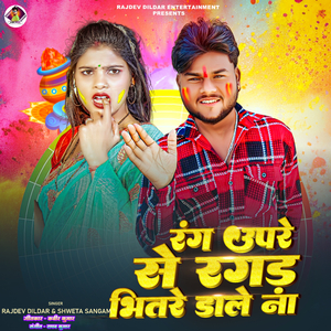 Rang upare Se Ragar Bhitare Dale Na